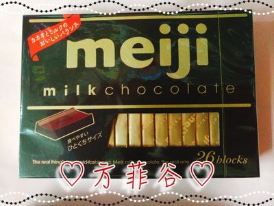 ❤︎方菲谷❤︎ 進口食品 日本進口 日本零食 明治牛奶巧克力 牛奶巧克力 巧克力 26枚 120公克