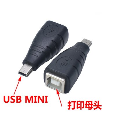 mini USB公轉 B母印表機介面5P miniUSB公轉掃描器方口轉接頭 W258.0308