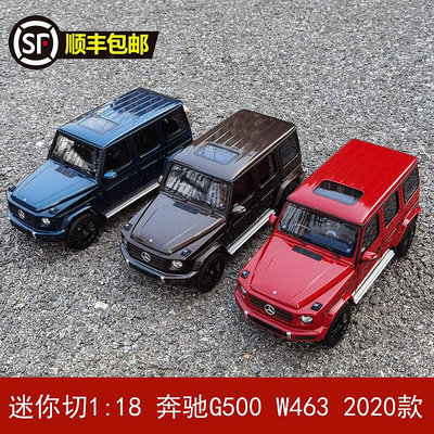 收藏模型車 車模型 迷你切 1:18 奔馳G-CLASS G500 W463 2020款合金全開汽車模型禮品