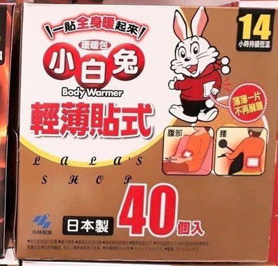 好市多 日本製 小白兔 貼式暖暖包(一箱40片) COSTCO 好市多代購