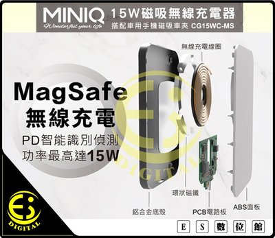 ES數位 MINIQ 15W 磁吸無線充電器 MagSafe iPhone 充電器 車用磁吸快充 車架 CG15WCMS