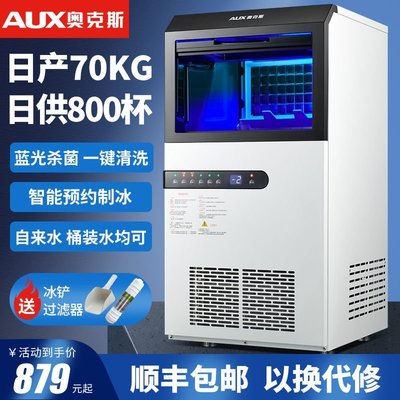 現貨熱銷-奧克斯制冰機商用奶茶店45/70kg小型冰塊機家用全自動大型大容量