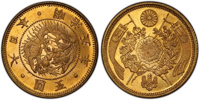 明治五年五圓金幣 PCGS MS65 有龍圖案日本高分金幣 極度稀少 [認證編號46292042] 【和美郵幣社】