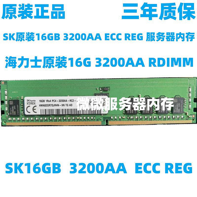 海力士原裝16GB DDR4 1RX4 3200AA ECC REG 服務器內存 RDIMM