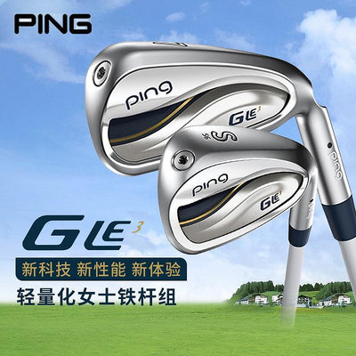 日本PING高爾夫球桿GLe3女士鐵桿組golf高容錯遠距離鐵桿23新款-兔兔兔兔