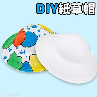 紙草帽 斗笠 越南帽 /一個入(促45) 紙帽子 DIY帽 白色帽子 紙帽 手繪帽