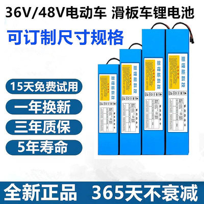 【現貨】通用48V鋰電池24v36V12A電瓶20ah折疊電動車滑板車電動代駕車電瓶