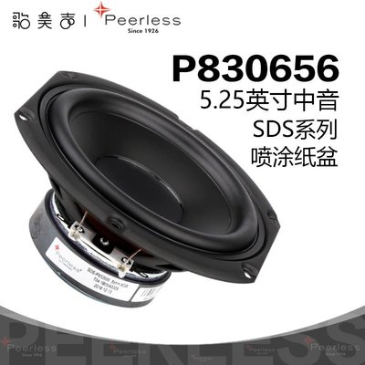 熱銷 丹麥Peerless皮亞力士P830656中低音5.25英寸喇叭DIY發燒HiFi音響*