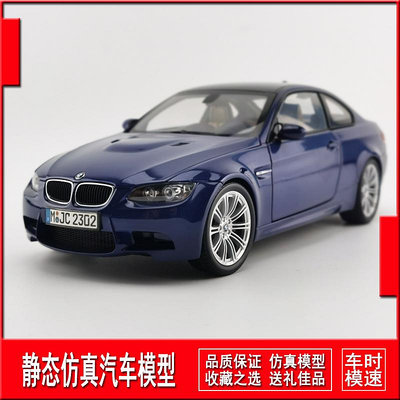 汽車模型 KYOSHO京商1:18寶馬BMW M3 E92 coupe 仿真合金汽車模型原廠包郵