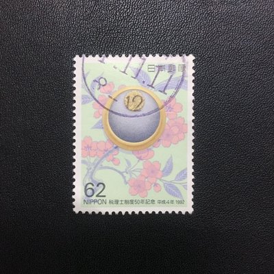 (I19) 外國郵票 日本郵票 已銷戳 1992 稅理士制度50年 1全