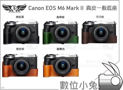 數位小兔【TP Canon EOS M6 Mark II 真皮一般底座】相機套 牛皮 多色 皮套 手工 相機包 皮革