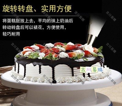 【吉川易購】蛋糕旋轉轉盤生日蛋糕裝飾烘焙工具帶防滑邊塑膠裱花臺旋轉臺