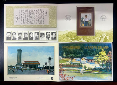 售中國郵票總公司《紀念毛澤東同志誕辰100周年》93中華全國