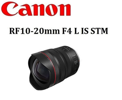 名揚數位【下標前請先詢問貨況】CANON RF 10-20mm F4L IS STM 公司貨
