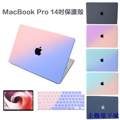 企鵝電子城適用於MacBook pro 14保護殼 2021 漸變色/奶油/光面殼 Pro/Max M1 14.2英寸小清新