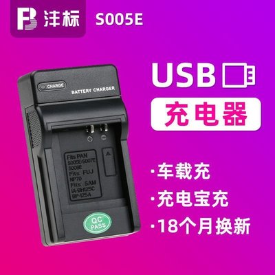 100原廠％S005E充電器USB理光GR DB-65 GR2panasonic國際牌LX3 FX5 FX8/9相機FX100