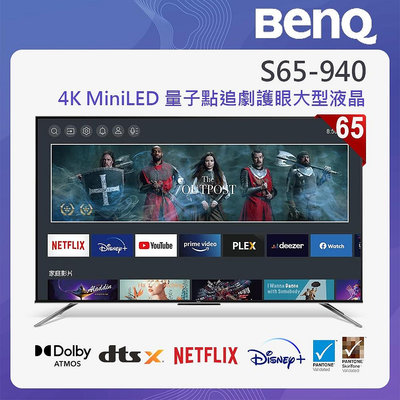 BenQ 明基 65 型 MiniLED 量子點大型液晶 S65-940