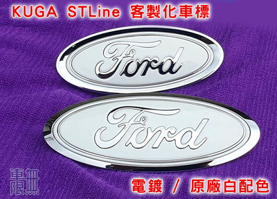 Ford Focus MK3.5 MK4 ST-Line/Active/ST WAGON / KUGA 原廠件客製化車標