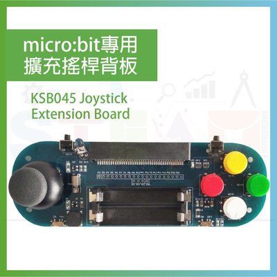 KSB045 microbit專用擴充搖桿 micro:bit Joystick Extension Board