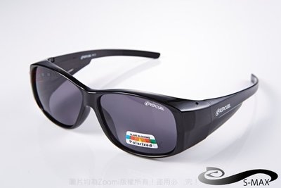 時尚加大款【S-MAX專業代理】眼鏡族可用！可包覆眼鏡於內也可直接戴！頂級Polarized偏光太陽眼鏡!(極緻亮面黑)