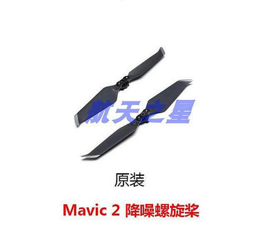 極致優品 大疆Mavic2zoom降噪靜音槳 御2PRO螺旋降噪槳葉御2行業版原廠槳葉