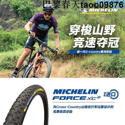 米其林自行車輪胎 29x2.25 xc2登山車外胎 xc競賽級準真空胎
