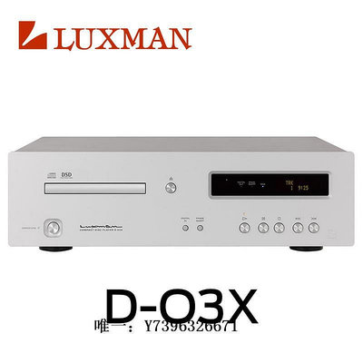 詩佳影音日本力士Luxman力仕 D-03X CD機轉盤數字媒體播放器MQA格式解碼器影音設備