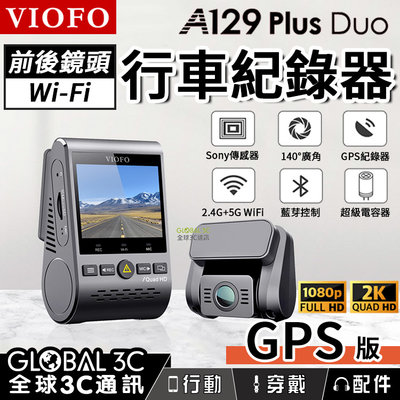 VIOFO A129 Plus Duo 前後雙鏡頭行車紀錄器 GPS版 2K高畫質解析度 140°廣角 停車監控