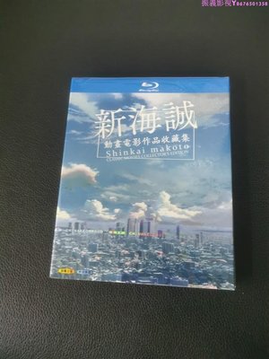 BD藍光碟 高清動漫 新海誠 動畫電影作品收藏集 天氣之子 2碟盒裝…振義影視