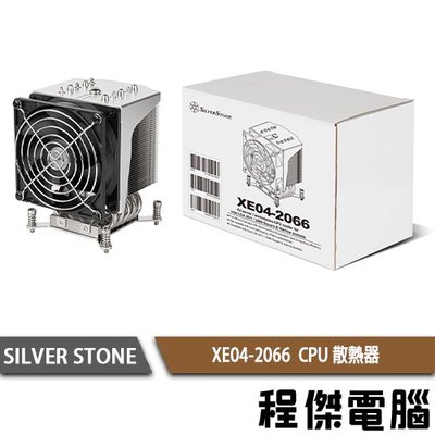 【SILVER STONE 銀欣】XE04-2066 CPU散熱器 實體店家『高雄程傑電腦』
