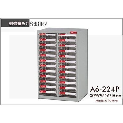 樹德 A6-224P 零件櫃 24格 鐵櫃/置物櫃/雜物櫃