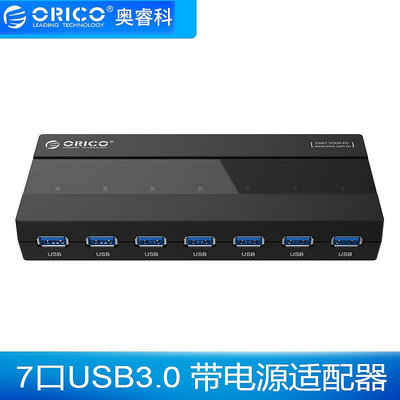 【滿額】奧睿科ORICO H727RK USB3.0延長線電腦多接口12v有源分接器7口帶USB HUB集線