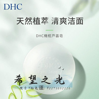 香皂官方正品DHC橄欖蘆薈皂80g泡沫皂深層清潔適合油性清爽肥皂