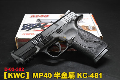 【翔準軍品AOG】KWC MP40 CO2塑膠(KCB-481) CO2手槍 直壓板機式 瓦斯手槍 保險 D-03-30