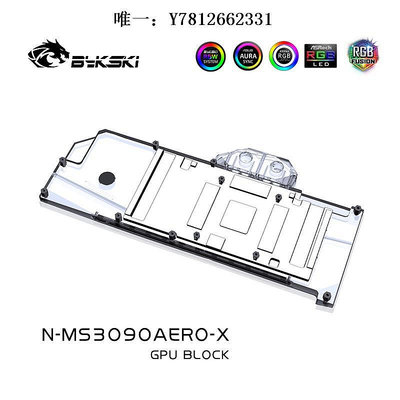 電腦零件Bykski N-MS3090AERO-X 顯卡水冷頭 微星RTX3090 Areo 24G 散熱器筆電配件