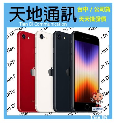 《天地通訊》【可寄送】Apple iPhone SE 2022 SE3 64G 4.7吋 A15晶片 全新供應※