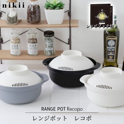 💕哈日媽咪的愛敗日記💕日本製 nikii Recopo 微波爐料理鍋