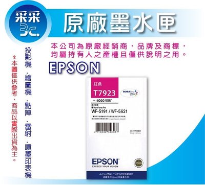 【采采3C】EPSON T792350/T7923/T792 紅色 原廠墨水匣 適用:WF-5621/5621/5191