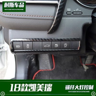 特賣-豐田18款豐田Camry 改裝 大燈調節裝飾 碳纖紋裝飾亮條內飾改裝貼條