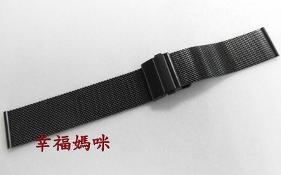 【 幸福媽咪 】薄型高級不銹鋼鍍黑編織帶米蘭帶鋼帶20mm 22mm 代用CK DW NOMOS 等薄錶
