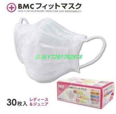 熱賣 裝60枚入 日本正品BMC女性小尺寸大童平面口罩14.5cm 一盒30枚 防護口罩VFE BFE