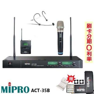 嘟嘟音響MIPRO ACT-35B 雙頻道自動選訊無線麥克風 手持+發射器+頭戴式 贈三項好禮 全新公司貨