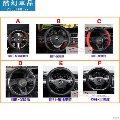 車之星~BMW 全系 X1、X3、X5、E39、E46、E60、E70、E71、E90、E92 方向盤套 碳纖 皮套