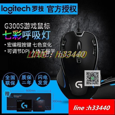 羅技G300s 遊戲滑鼠有線機械電競專用 男女  二手鼠標