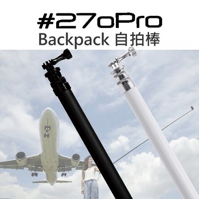 【中壢NOVA-水世界】270pro Backpack 碳纖維 自拍棒 GoPro 自拍桿 新款 二代 公司貨 黑色