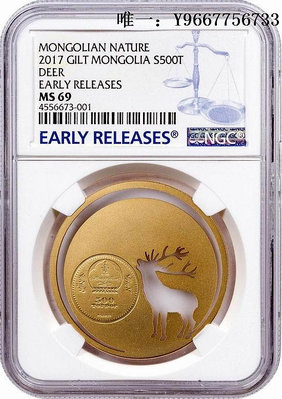 銀幣【每月優惠】蒙古2017年大自然月下鹿鳴鏤空鍍金NGC評級紀念銀幣
