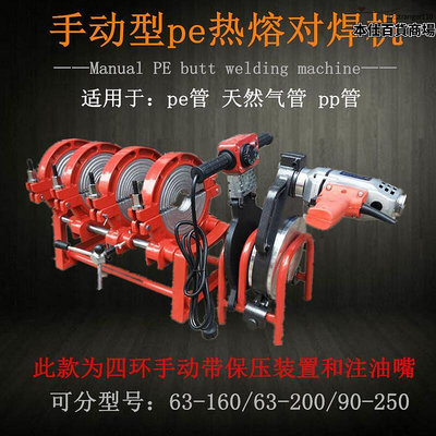 pe管熱熔機對焊機63-160200250手動手搖熔接器焊接焊管機對接機