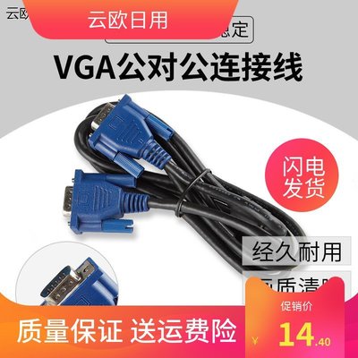 特價4+5三星 vga線vga信號線連接線視頻線寬屏顯示器線材1.5米樂悅小鋪