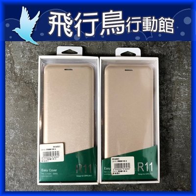 ☆飛行鳥行動館☆歐珀 OPPO R11 原廠皮套 側翻式皮套 書本套 金色 直購價99元