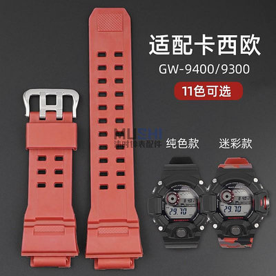 手錶配件 代用卡西歐GW9300/9400樹脂橡膠防水凸口手錶帶男